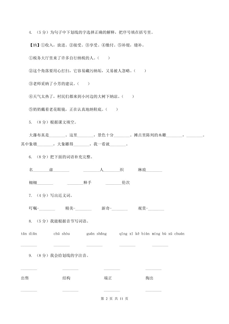 2019-2020学年人教版(新课程标准）三年级下册语文第26课《卖木雕的少年》同步练习B卷_第2页