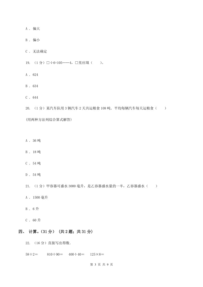 赣南版五校联考2019-2020学年四年级上学期数学第一次月考试卷D卷_第3页