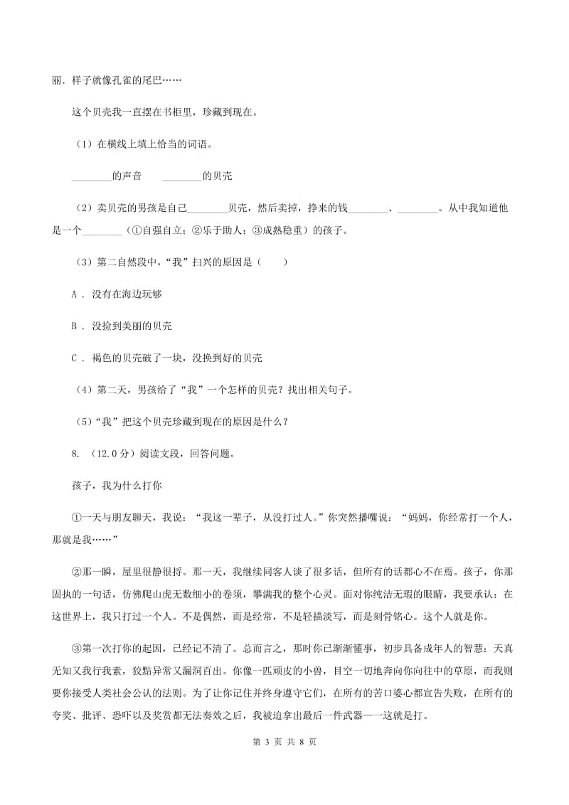 湘教版2019-2020学年六年级下学期语文期中质量检测试卷C卷_第3页