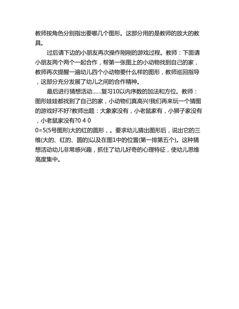 幼儿园大班数学教案：图形宝宝找家_第2页