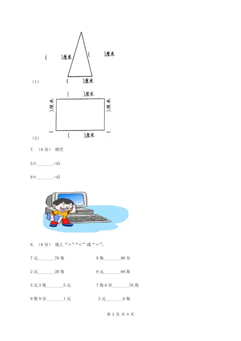 北师大版2019-2020学年二年级上学期数学期末复习卷C卷_第2页