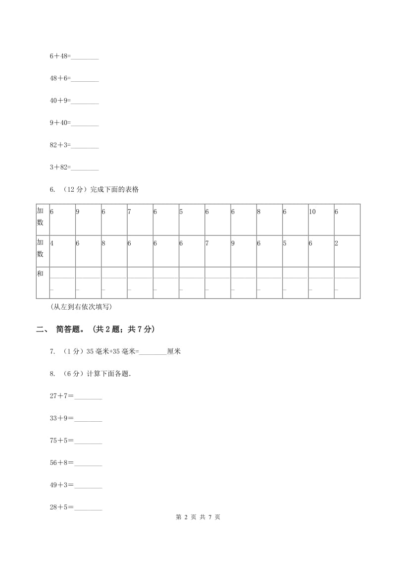 北师大版数学一年级下册第六章第1节图书馆同步检测D卷_第2页