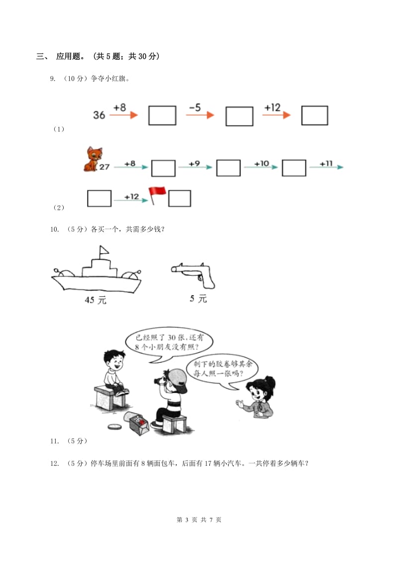 北师大版数学一年级下册第六章第1节图书馆同步检测D卷_第3页