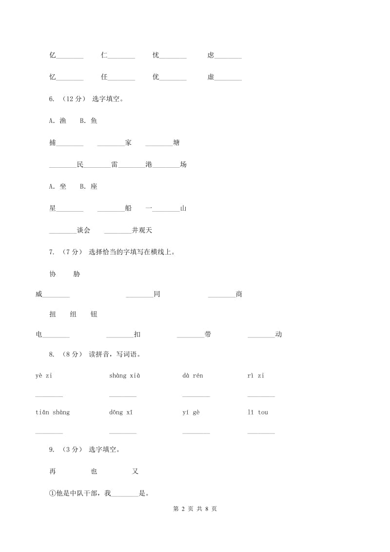 苏教版语文二年级下册第一单元《识字4》同步练习D卷_第2页