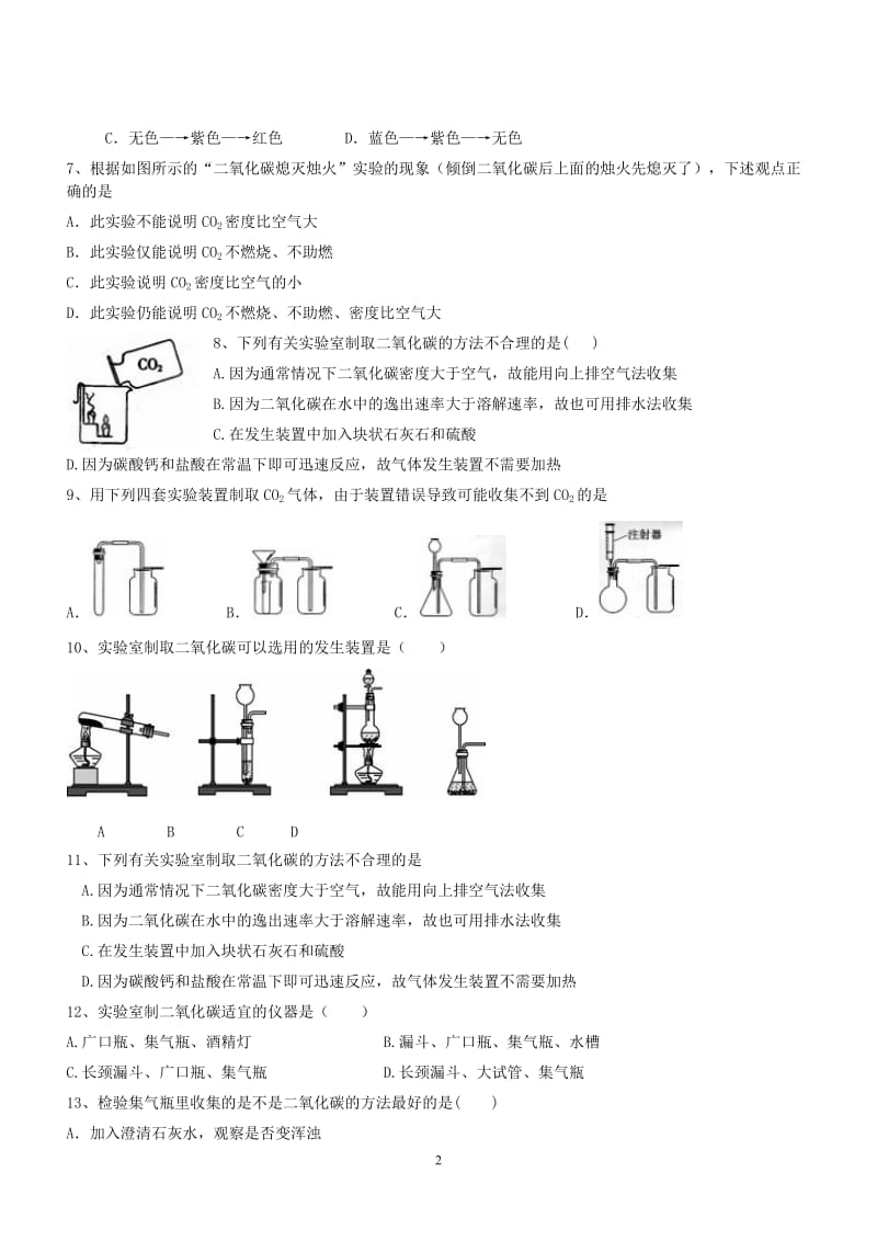 2014年中考化学小题精练 二氧化碳的性质、用途及制法_第2页