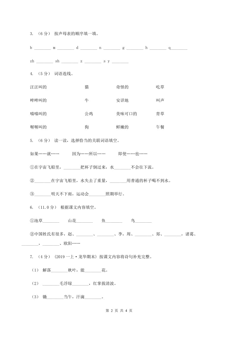 部编版2019-2020年二年级上学期语文期末统考卷D卷_第2页