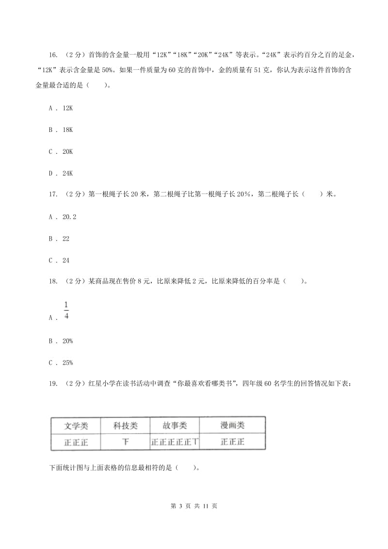 人教版数学六年级上册总复习（3）B卷（II ）卷_第3页