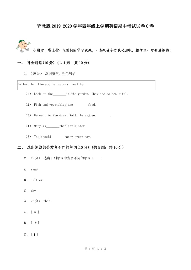 鄂教版2019-2020学年四年级上学期英语期中考试试卷C卷_第1页