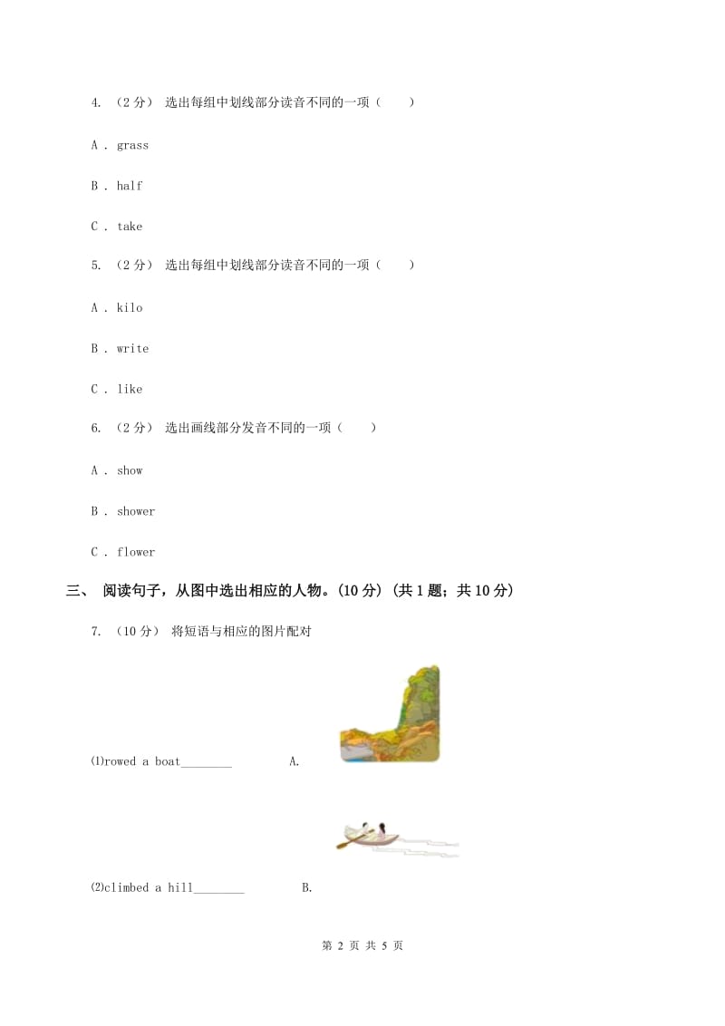 鄂教版2019-2020学年四年级上学期英语期中考试试卷C卷_第2页