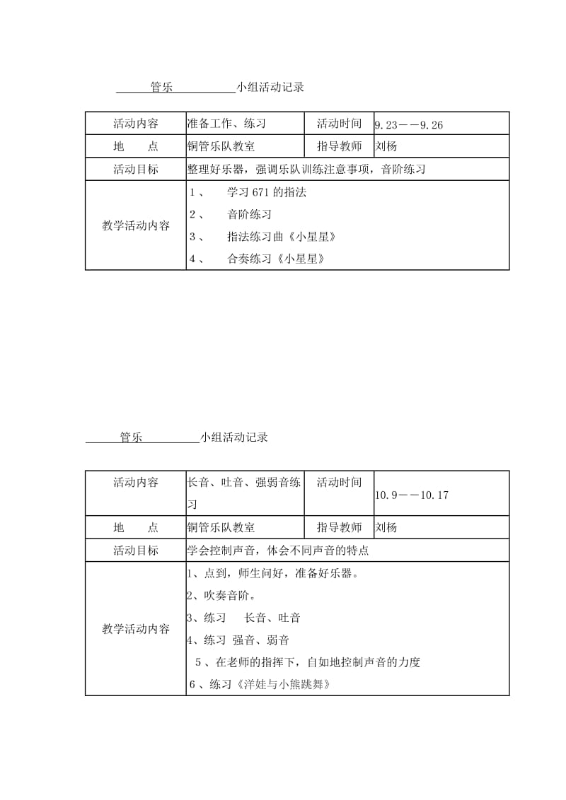 管乐社团活动记录_第2页