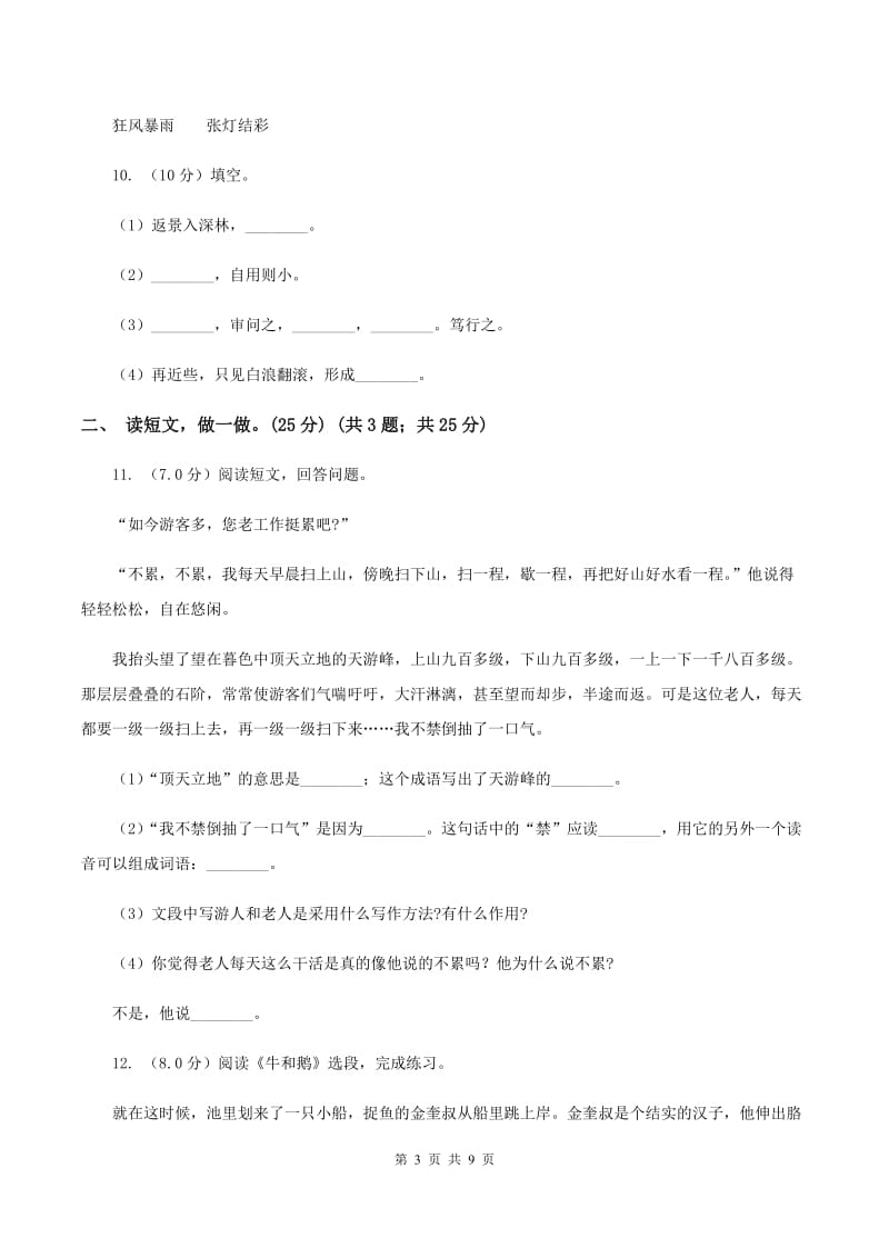 西师大版2019-2020学年度一年级下学期语文期中质量检测试卷C卷_第3页