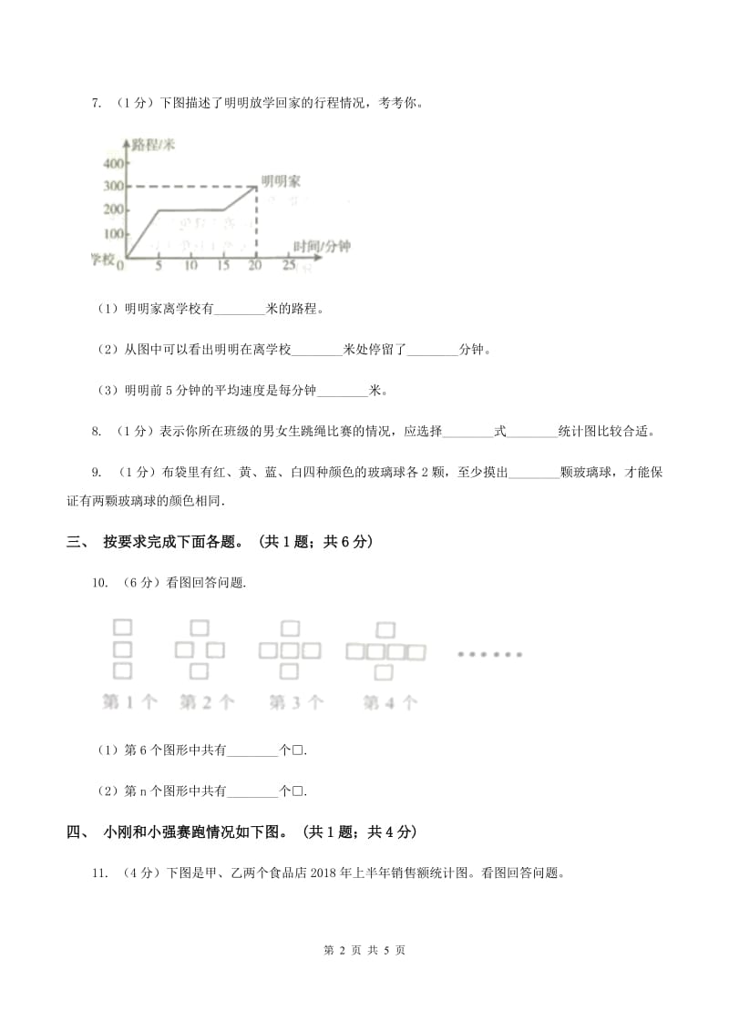 人教版数学六年级下册总复习（2）B卷B卷_第2页