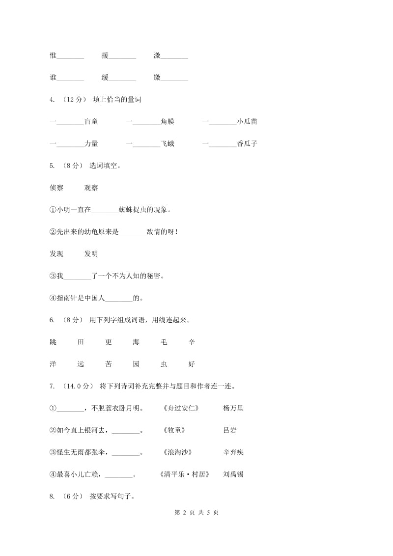 新人教版2019-2020学年二年级上册语文期中教学质量检测试卷D卷_第2页