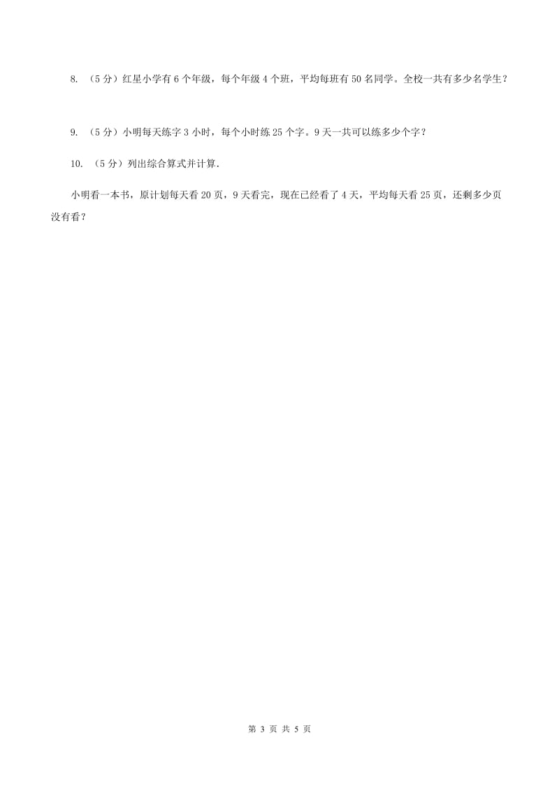 冀教版数学三年级下学期 第二单元第一课时乘法 同步训练（1）B卷_第3页