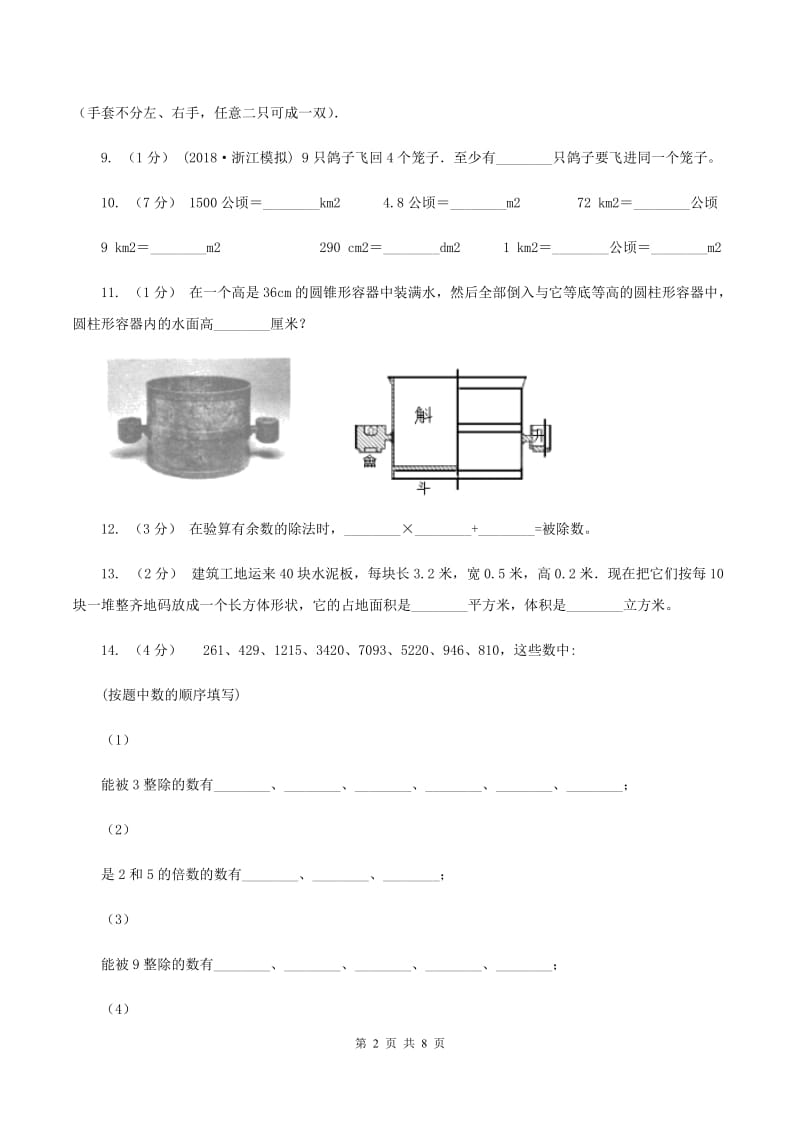 小升初数学模拟试卷(一)B卷_第2页