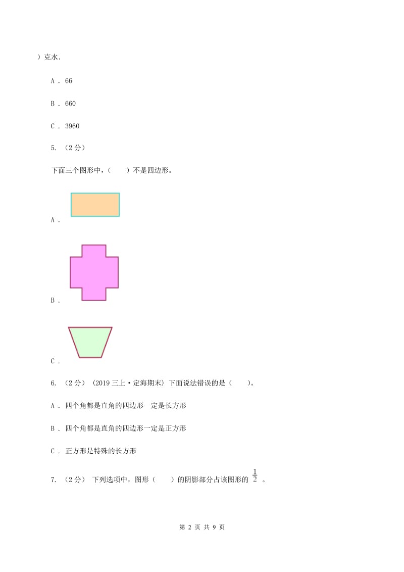 人教版小学数学三年级上册期末测试卷（一）D卷_第2页