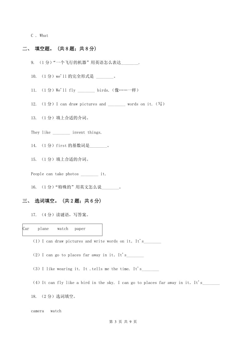 牛津深圳版英语五年级下册Module 4 Unit 10 Great inventions同步练习D卷_第3页