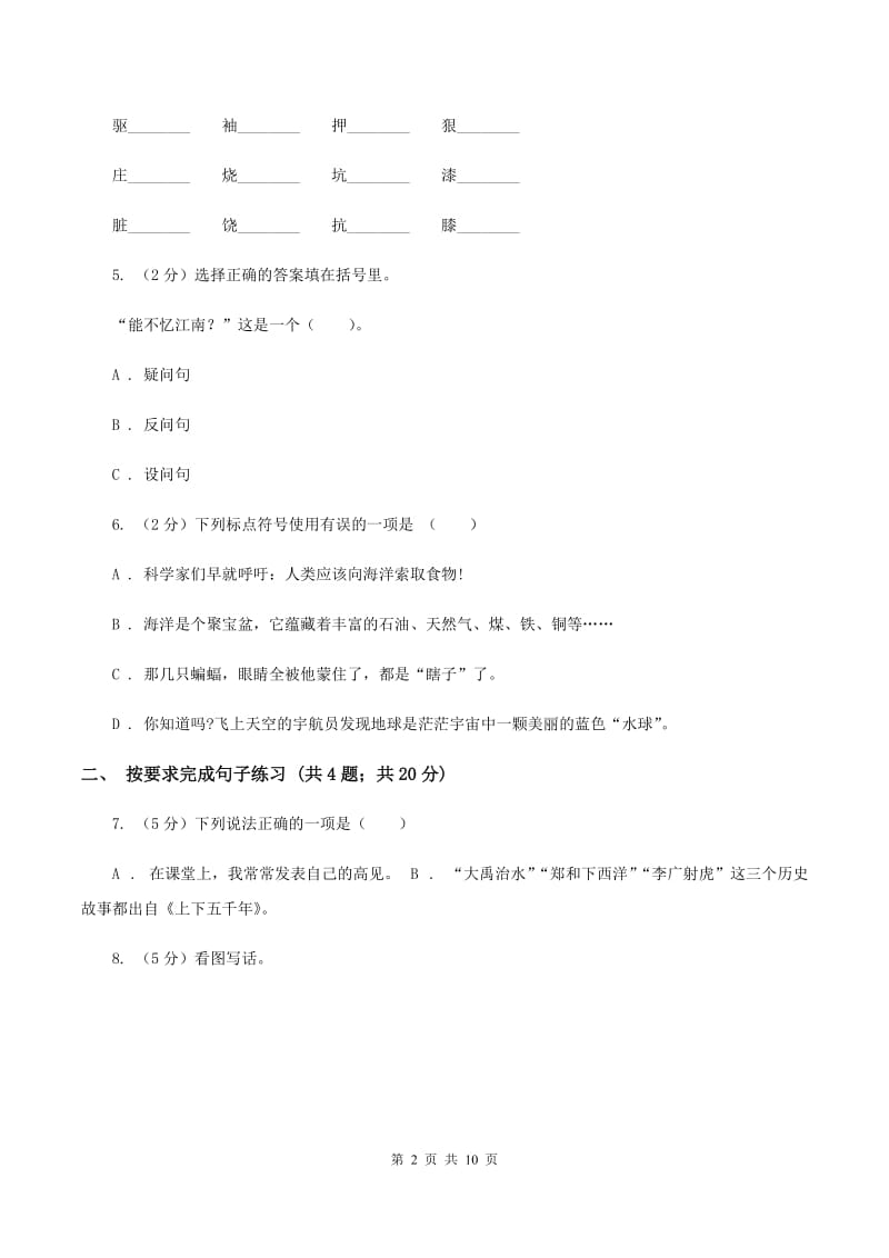 长春版2019-2020年小升初语文期末试卷02C卷_第2页