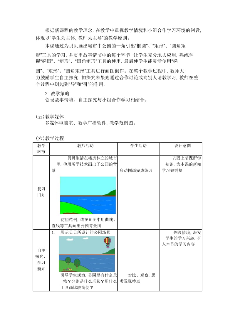 第8课-画出公园一角教学设计.pdf_第2页