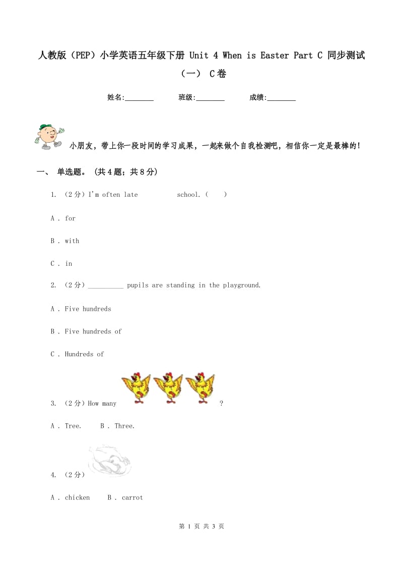 人教版（PEP）小学英语五年级下册 Unit 4 When is Easter Part C 同步测试（一） C卷新版_第1页