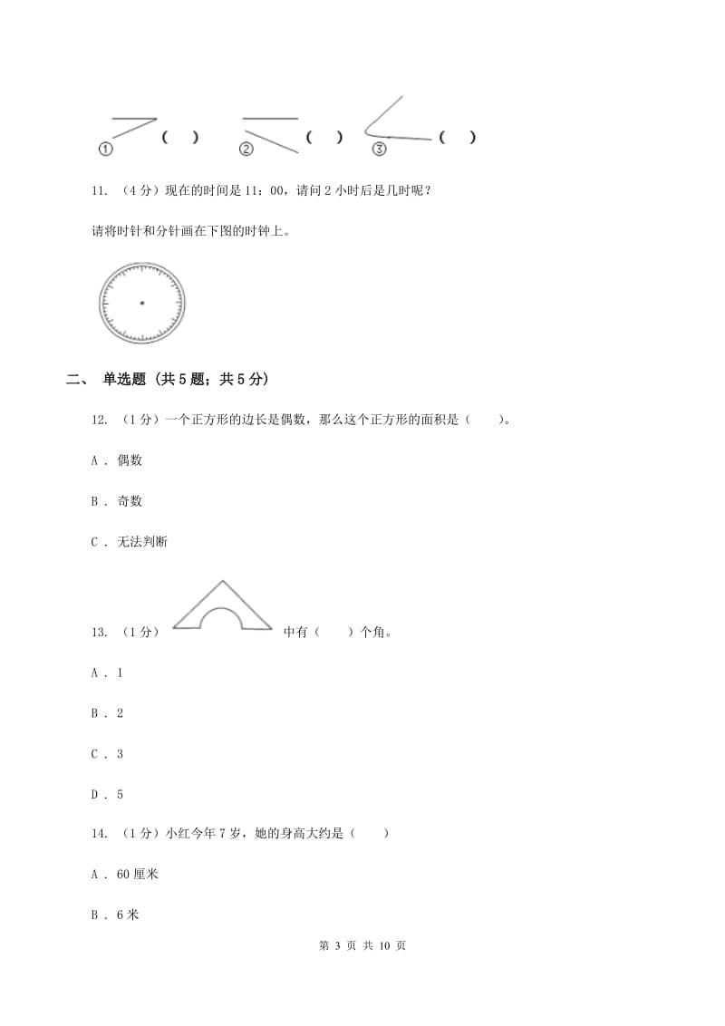 长春版2019-2020学年上学期四年级数学期末测试卷（二）D卷_第3页