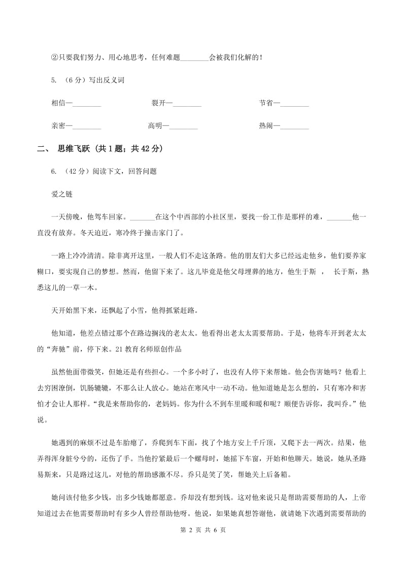 苏教版小学语文四年级下册 第四单元 13 第一次抱母亲 同步练习C卷_第2页