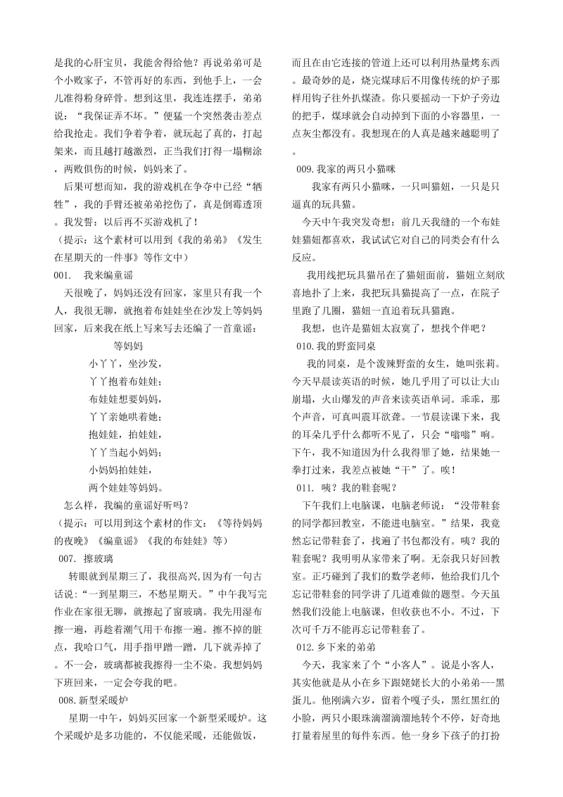 百字新事素材集合_第3页