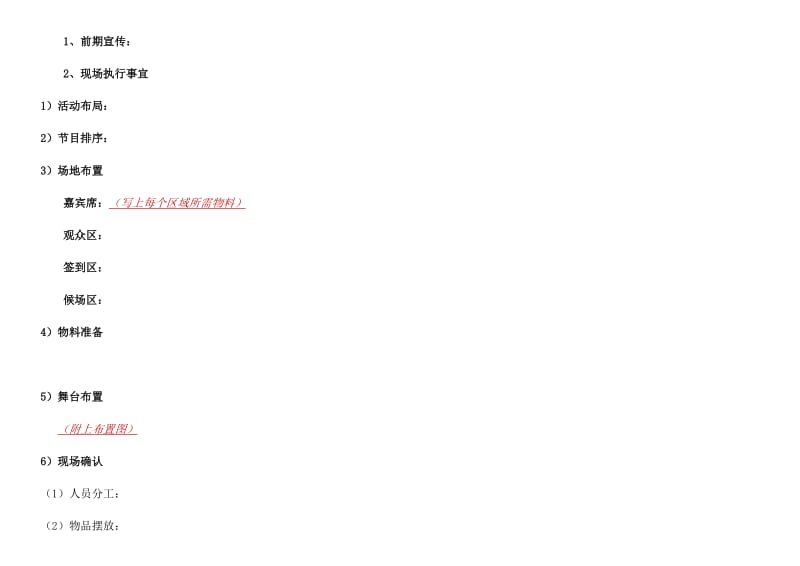 超详细活动执行方案(晚会)_第2页