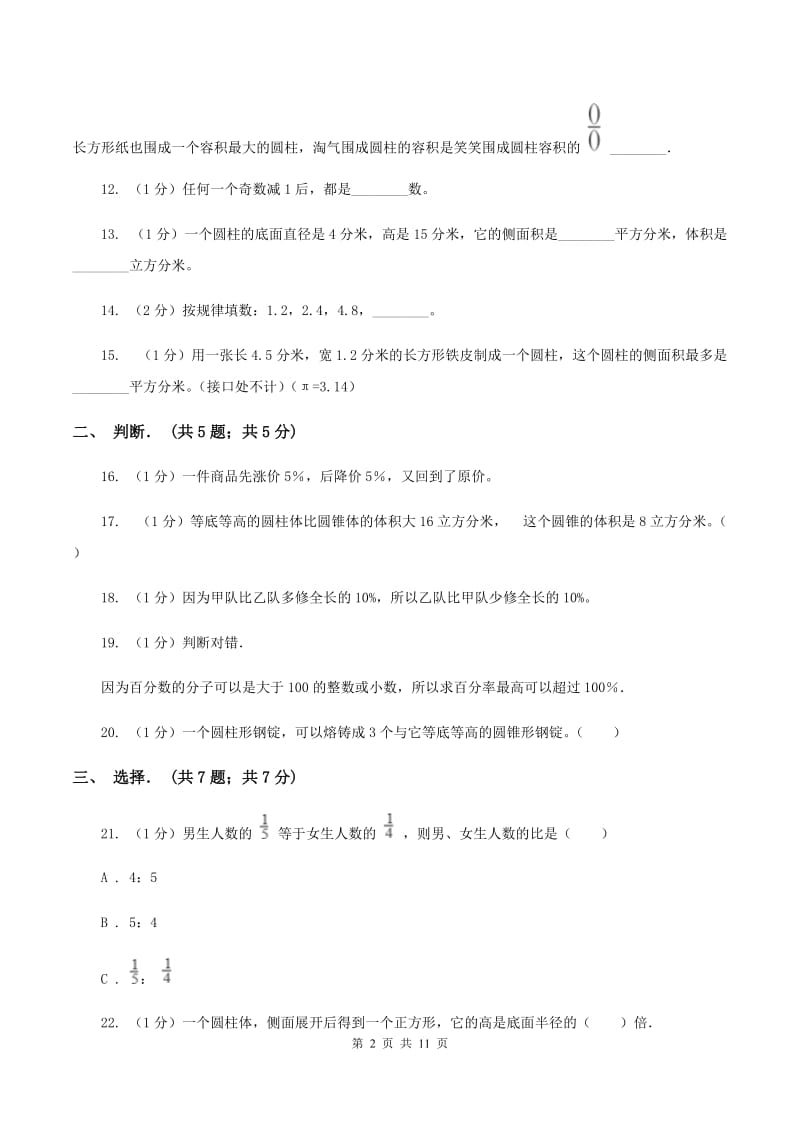 人教版小学2019-2020学年六年级下学期数学月考试卷(3月份)C卷_第2页