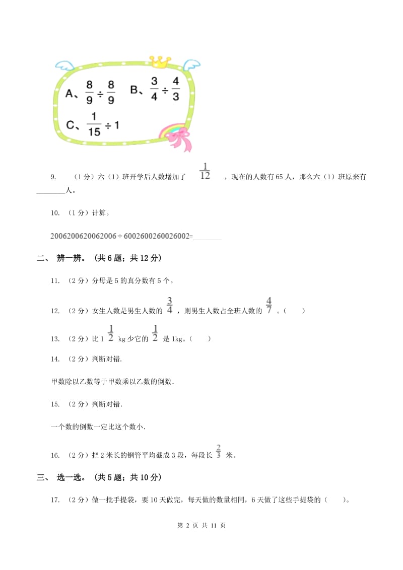 人教版数学六年级上册第三单元 分数除法 单元测试卷2D卷_第2页