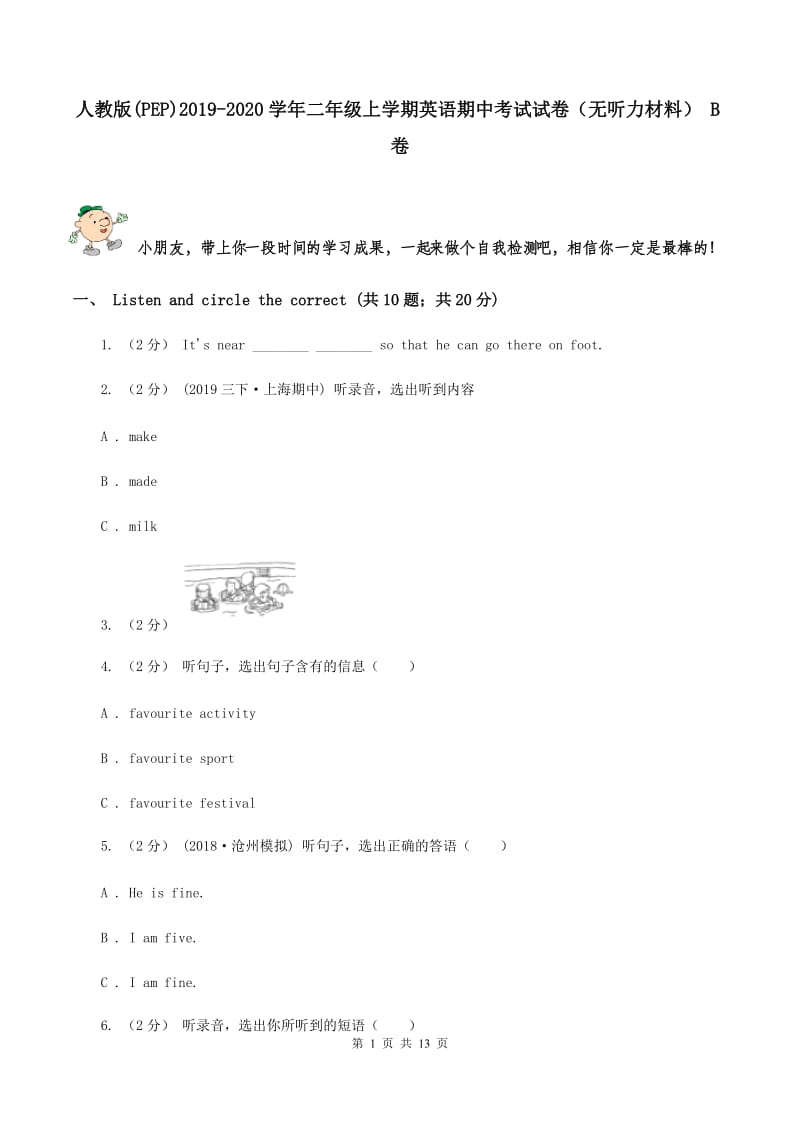 人教版(PEP)2019-2020学年二年级上学期英语期中考试试卷（无听力材料） B卷_第1页