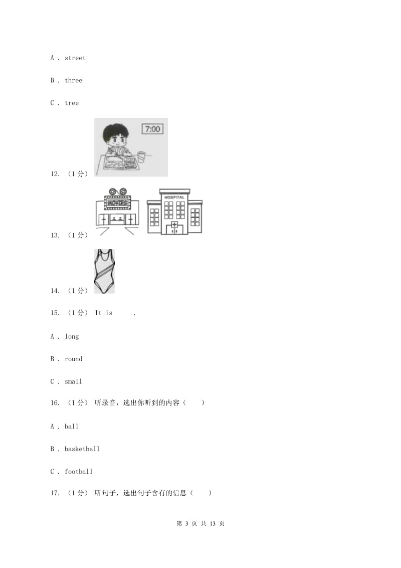 人教版(PEP)2019-2020学年二年级上学期英语期中考试试卷（无听力材料） B卷_第3页