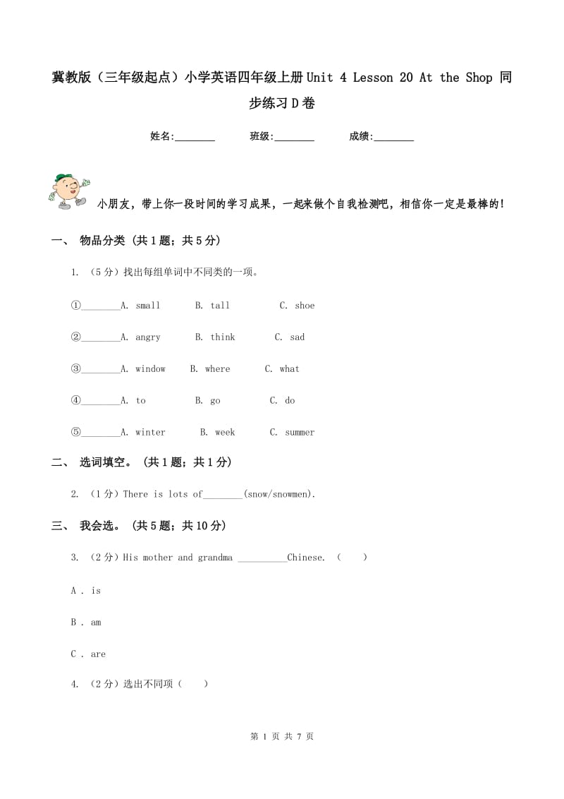 冀教版（三年级起点）小学英语四年级上册Unit 4 Lesson 20 At the Shop 同步练习D卷_第1页