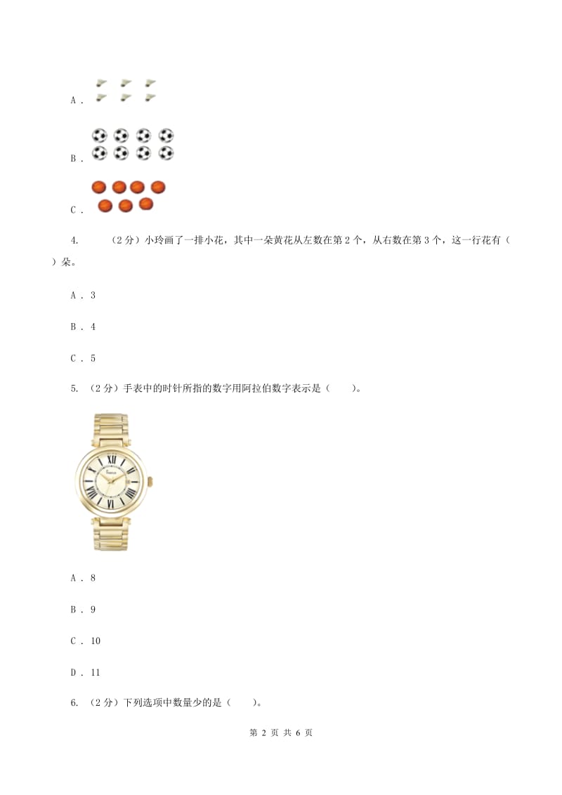 浙教版数学一年级上册第一单元第三课时 9以内的数同步测试C卷_第2页