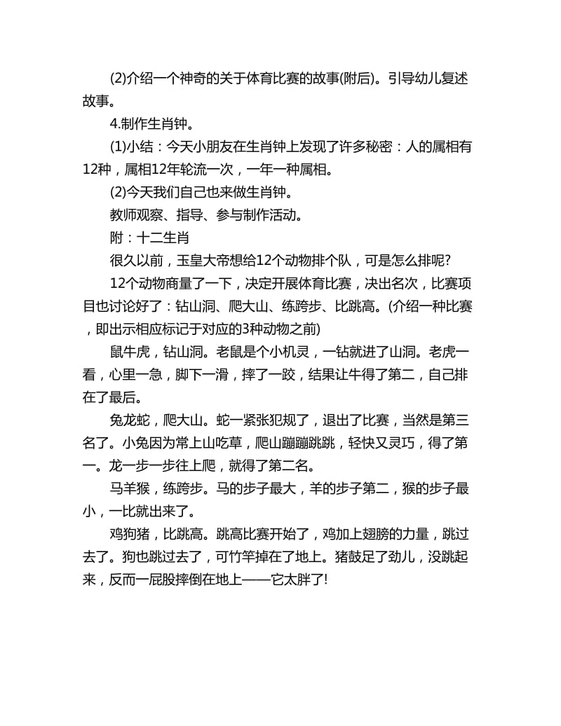 幼儿园大班社会故事教案：十二生肖_第3页