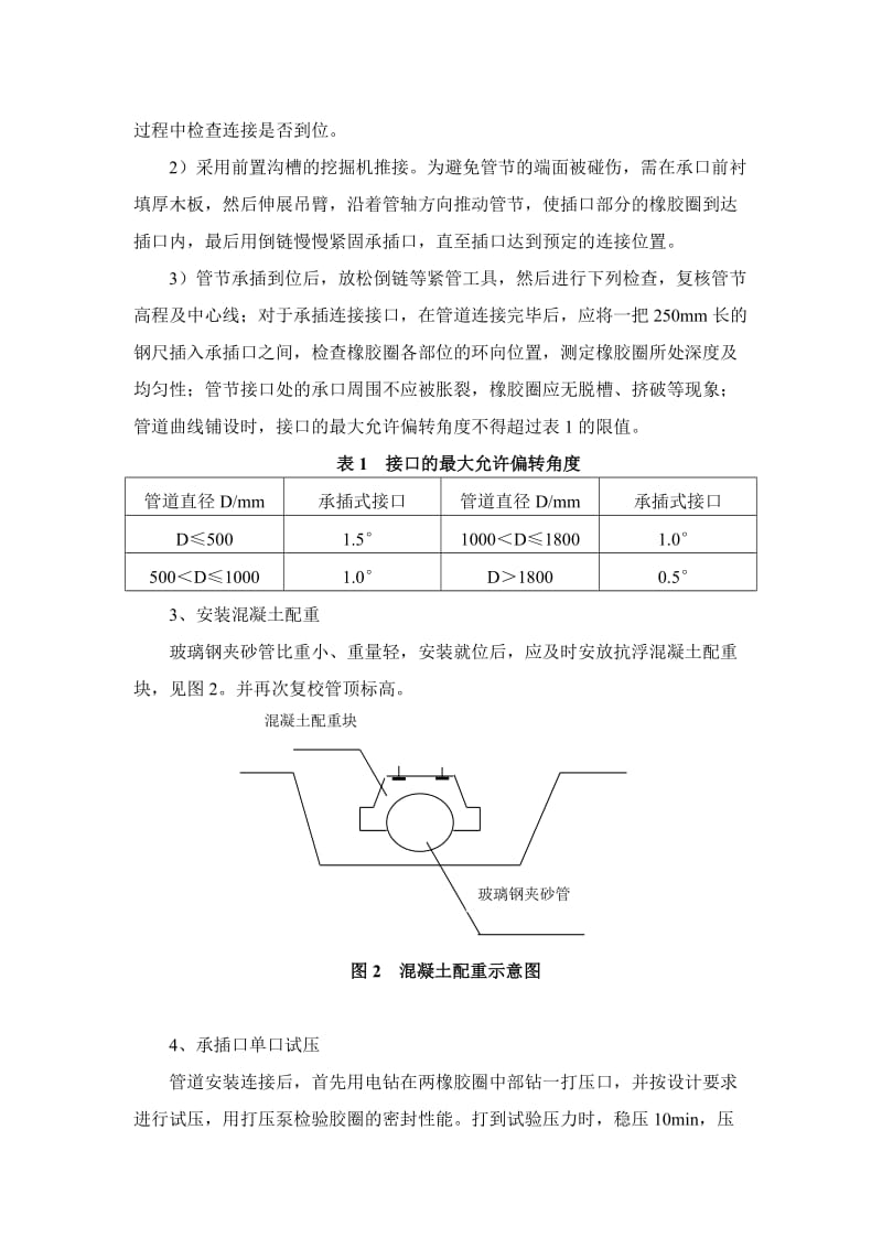 玻璃钢夹砂管施工方案_第2页