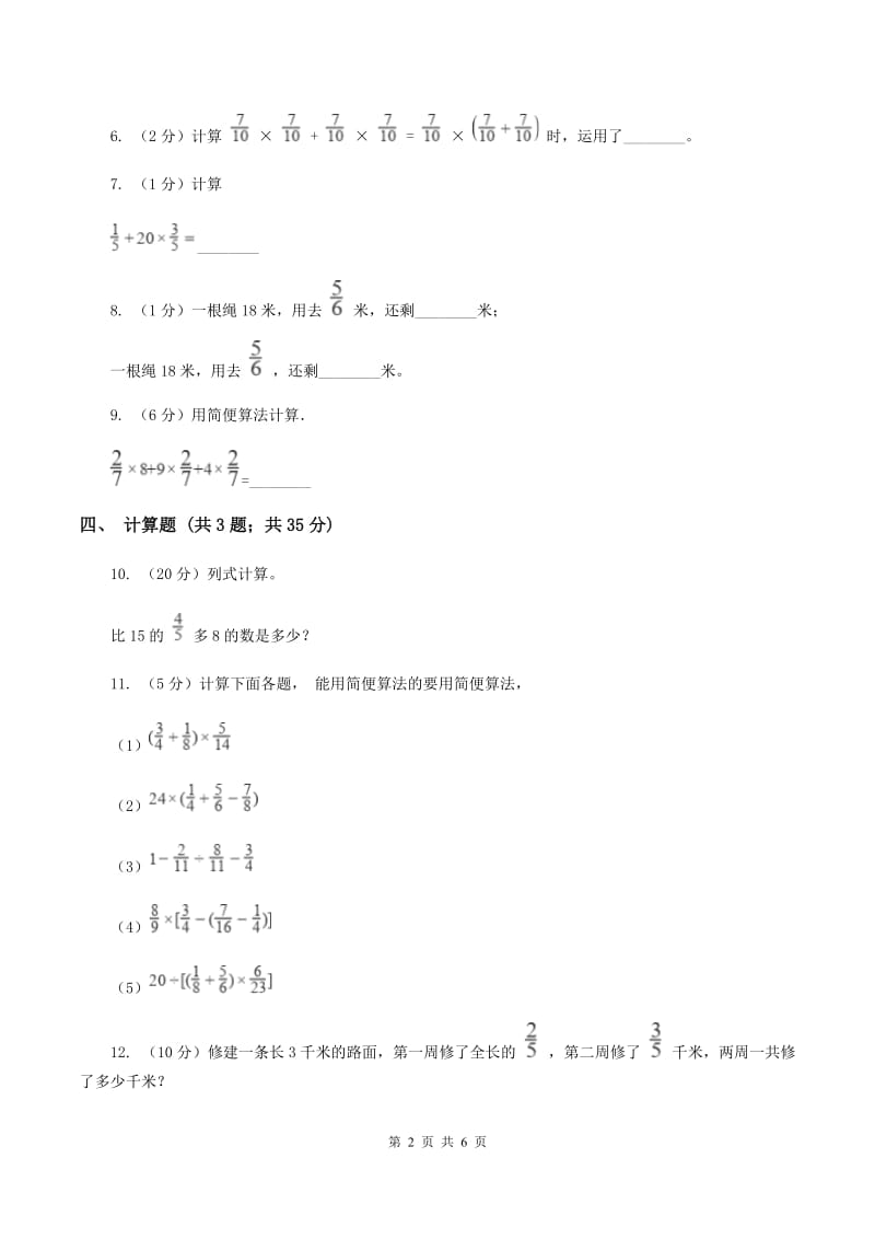 新人教版2019-2020学年六年级上册专项复习一：分数乘法混合运算D卷_第2页