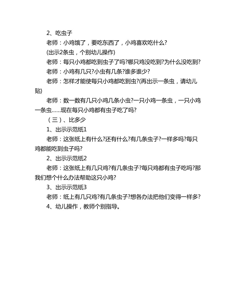 幼儿园托班数学教案详案：小鸡吃虫_第2页