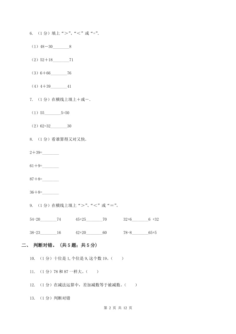 北师大版2019-2020学年一年级下册数学期末考试试卷C卷_第2页