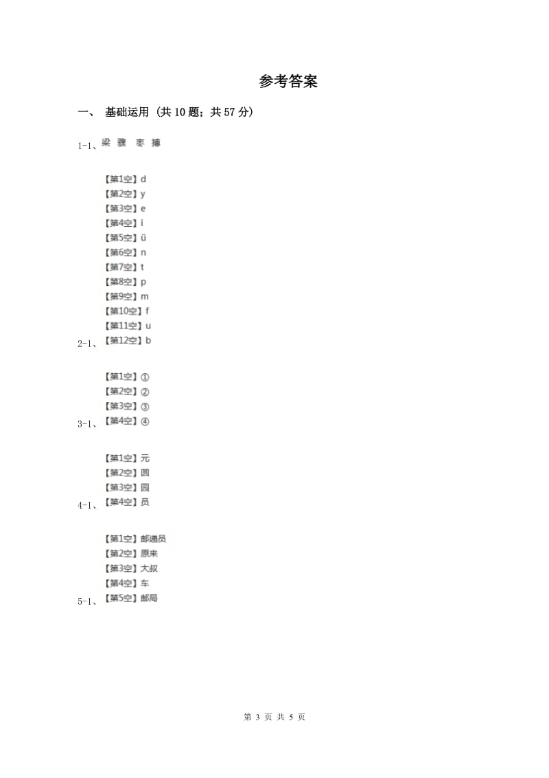 一年级上学期语文第一次月考试卷C卷新版_第3页