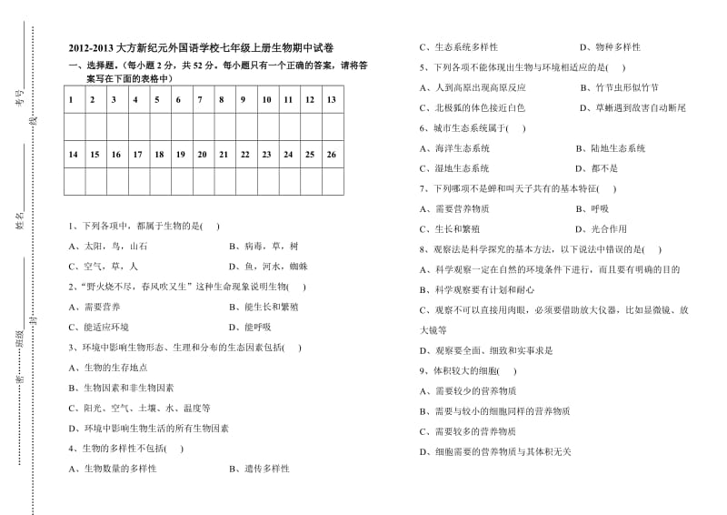 北师版七年级上册生物期中考试试题_第1页