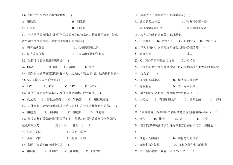 北师版七年级上册生物期中考试试题_第2页