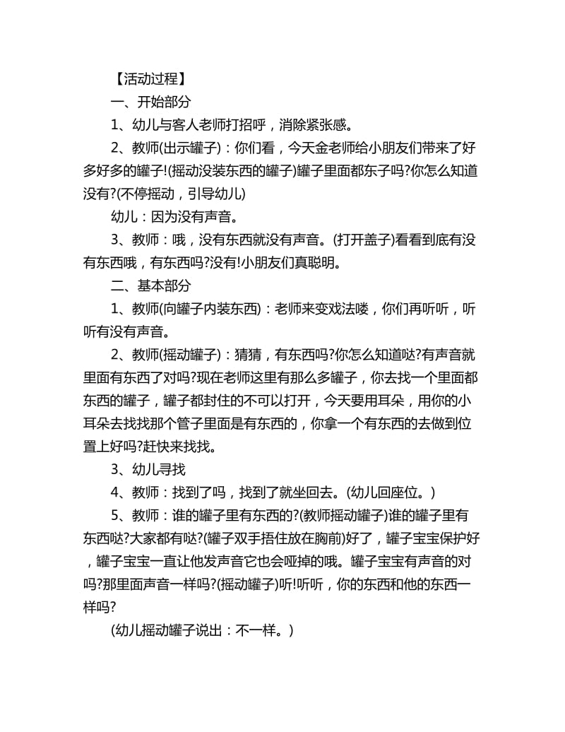 幼儿园小班科学教案详案反思：罐子的秘密_第2页