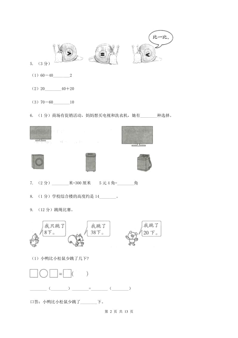 北师大版2019-2020 学年二年级上学期数学期末测试试卷B卷_第2页