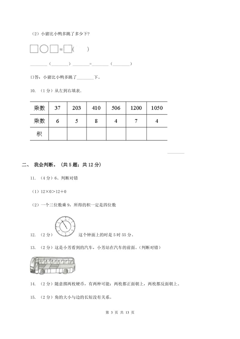 北师大版2019-2020 学年二年级上学期数学期末测试试卷B卷_第3页