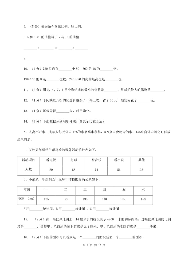 上海教育版2020年小学数学毕业模拟考试模拟卷 7C卷_第2页