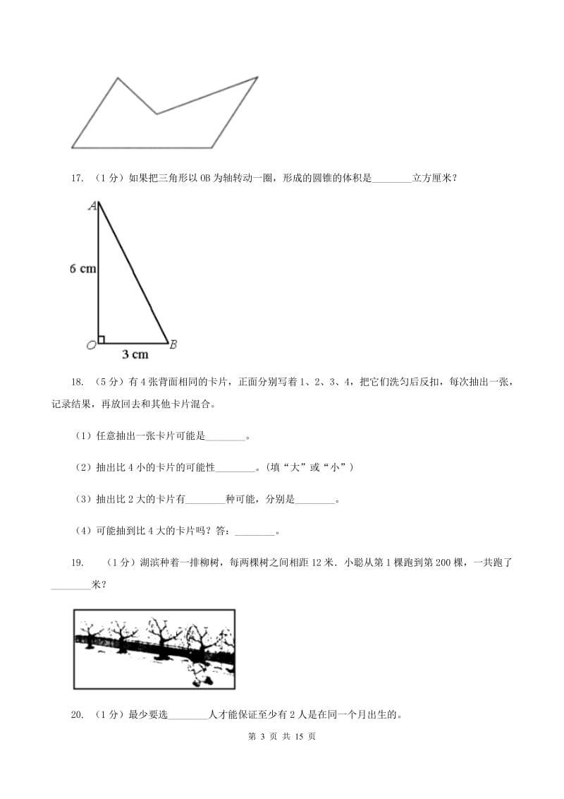 上海教育版2020年小学数学毕业模拟考试模拟卷 7C卷_第3页