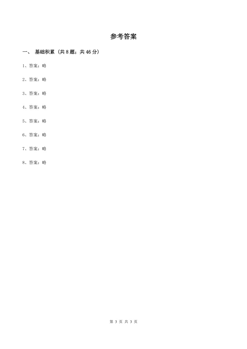 人教部编版一年级上学期语文汉语拼音第8课《zh ch sh r》同步练习C卷_第3页
