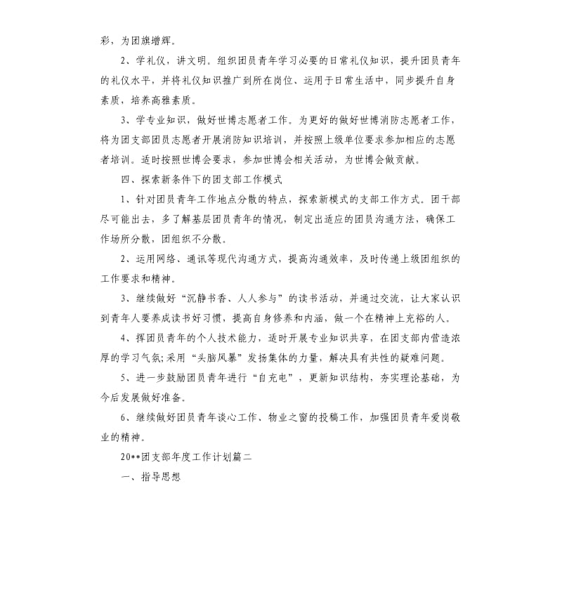 2020团支部年度工作计划.docx_第2页