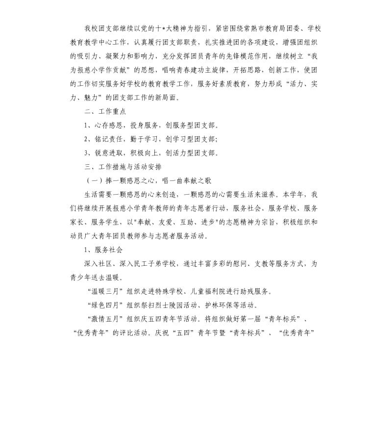 2020团支部年度工作计划.docx_第3页